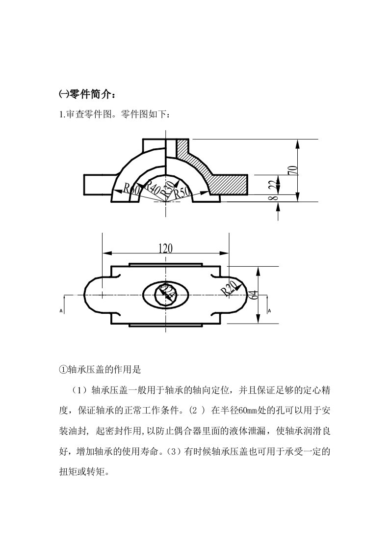 轴承压盖铸造工艺课程设计