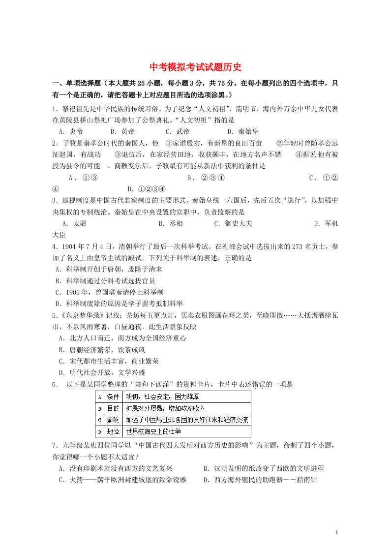 广东省汕头市濠江区中考历史模拟试题