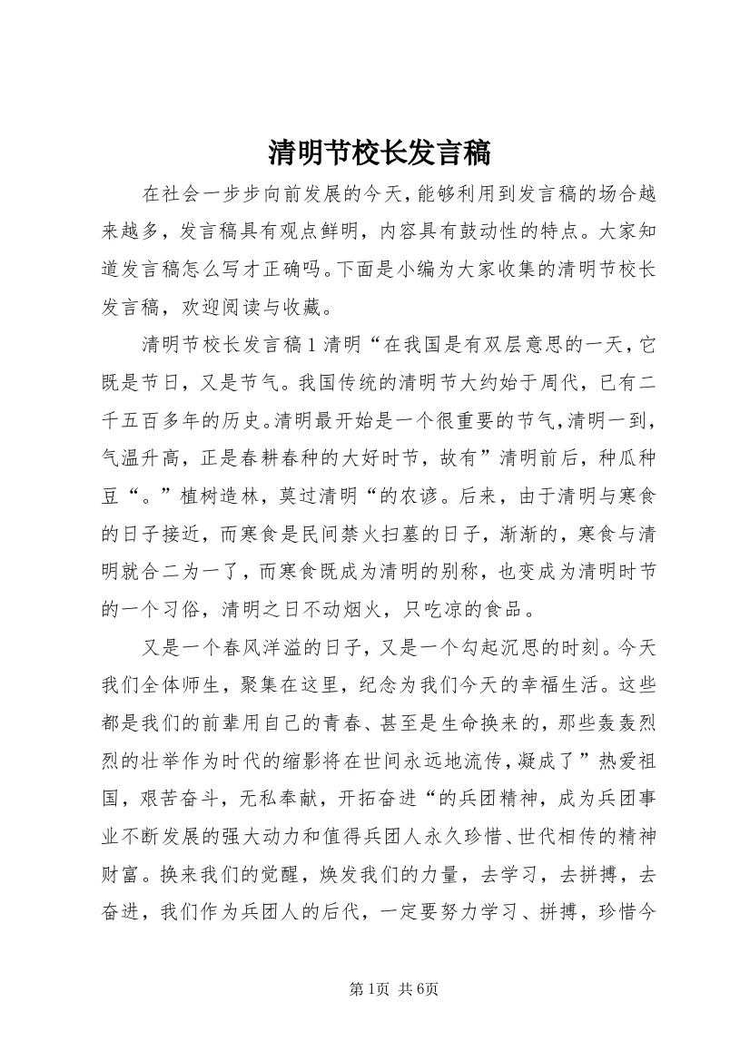 清明节校长发言稿