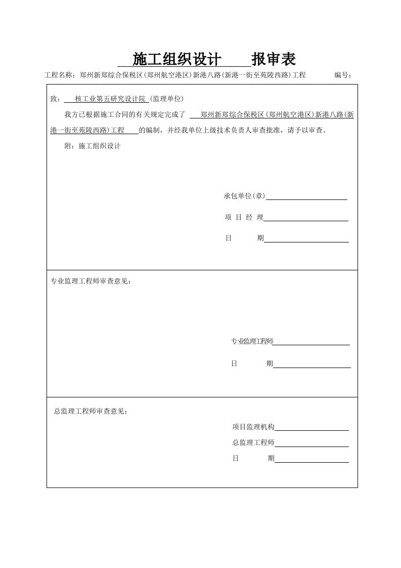 河南某市政道路工程施工组织设计城市主干道、道路排水、沥青混凝土路面