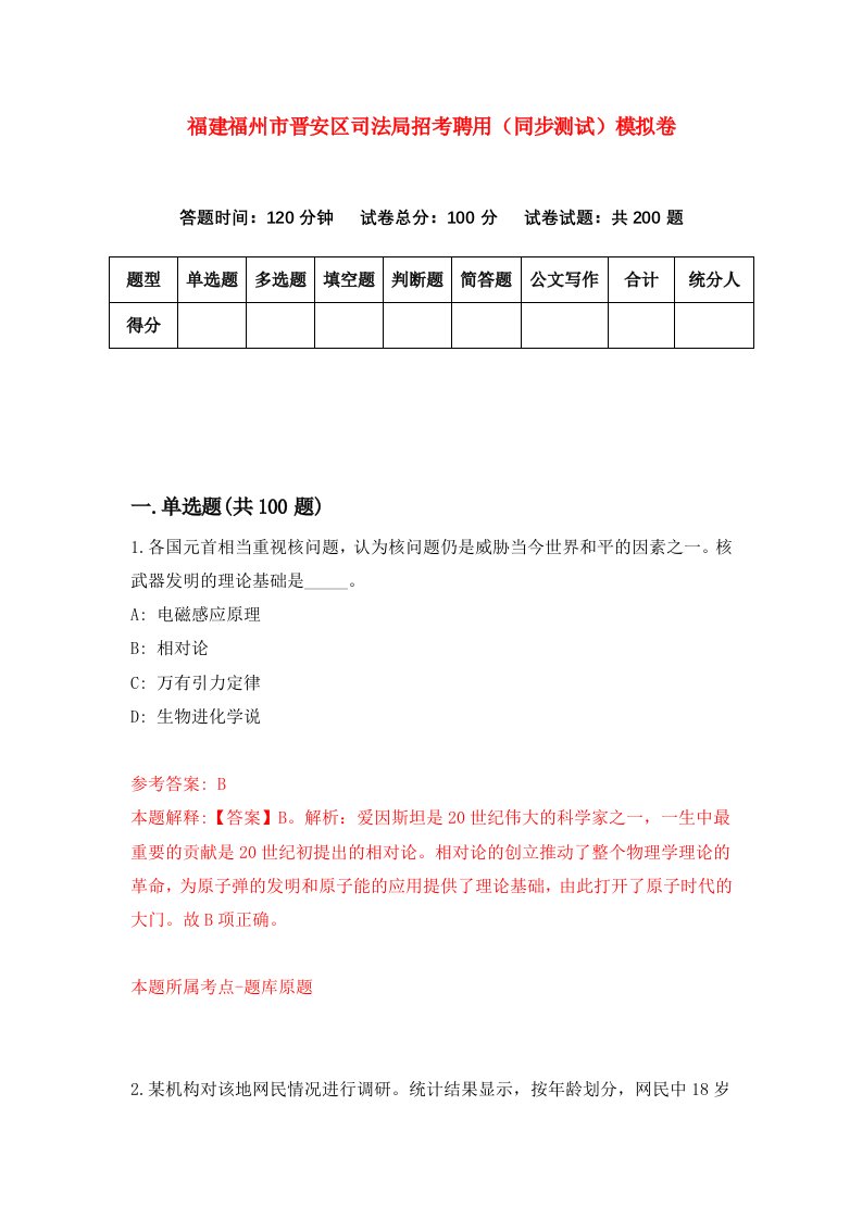 福建福州市晋安区司法局招考聘用同步测试模拟卷第47版