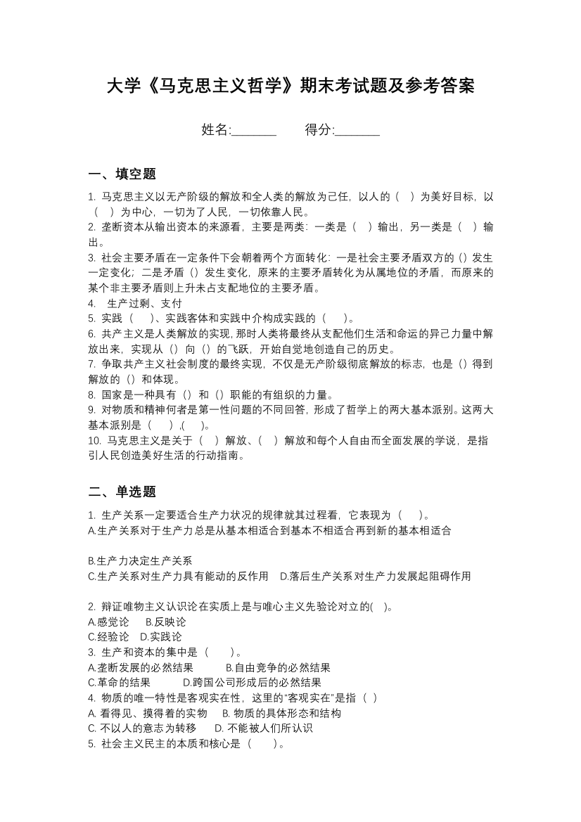 九州职业技术学院马克思主义哲学期末测试卷