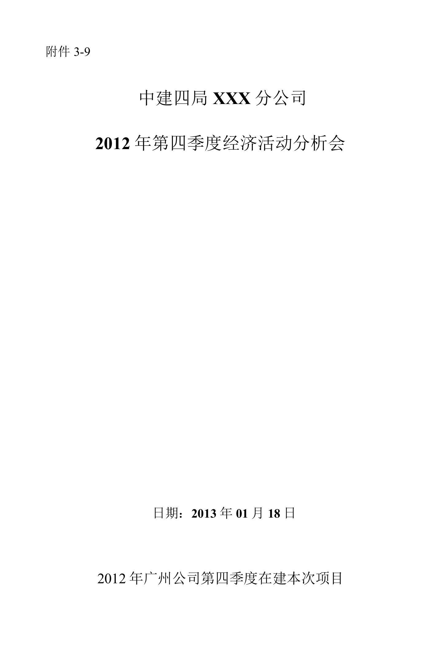 2023年整理-分公司季度经济活动分析会总结