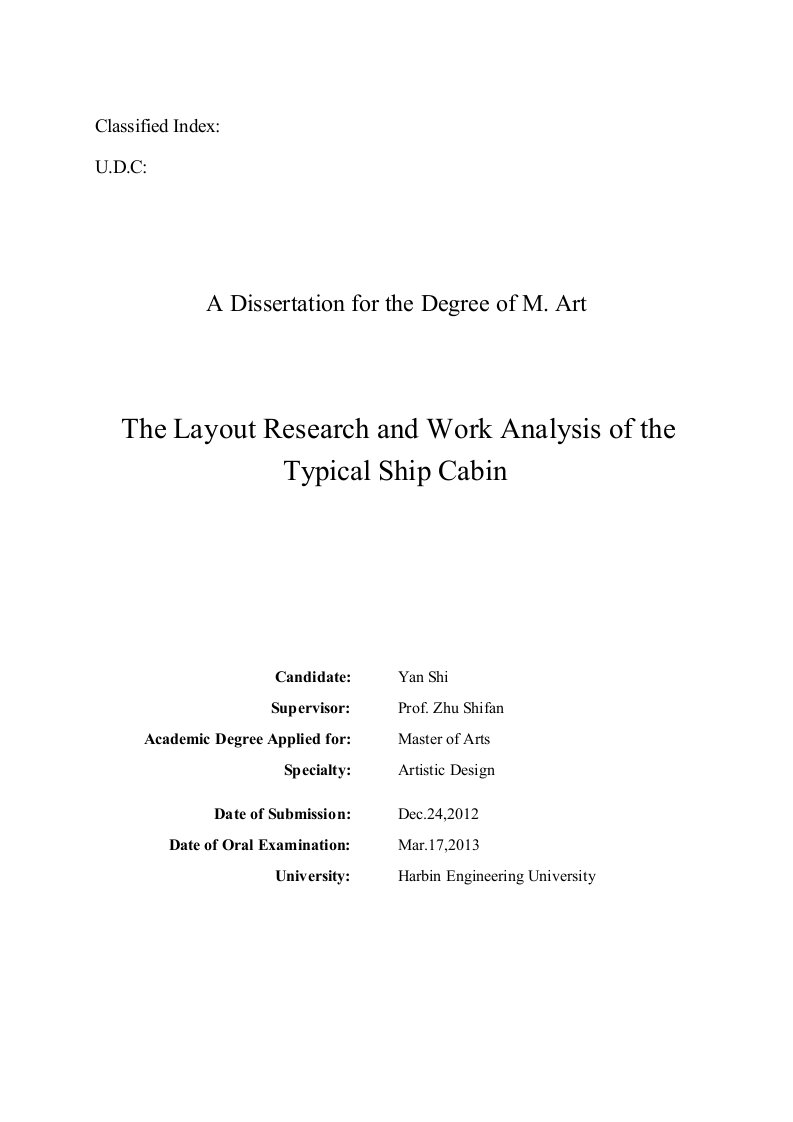 船舶典型舱室布置和作业分析-设计艺术学专业毕业论文
