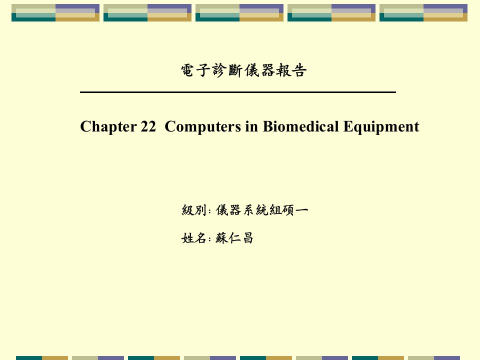 最新电子诊断仪器报告1