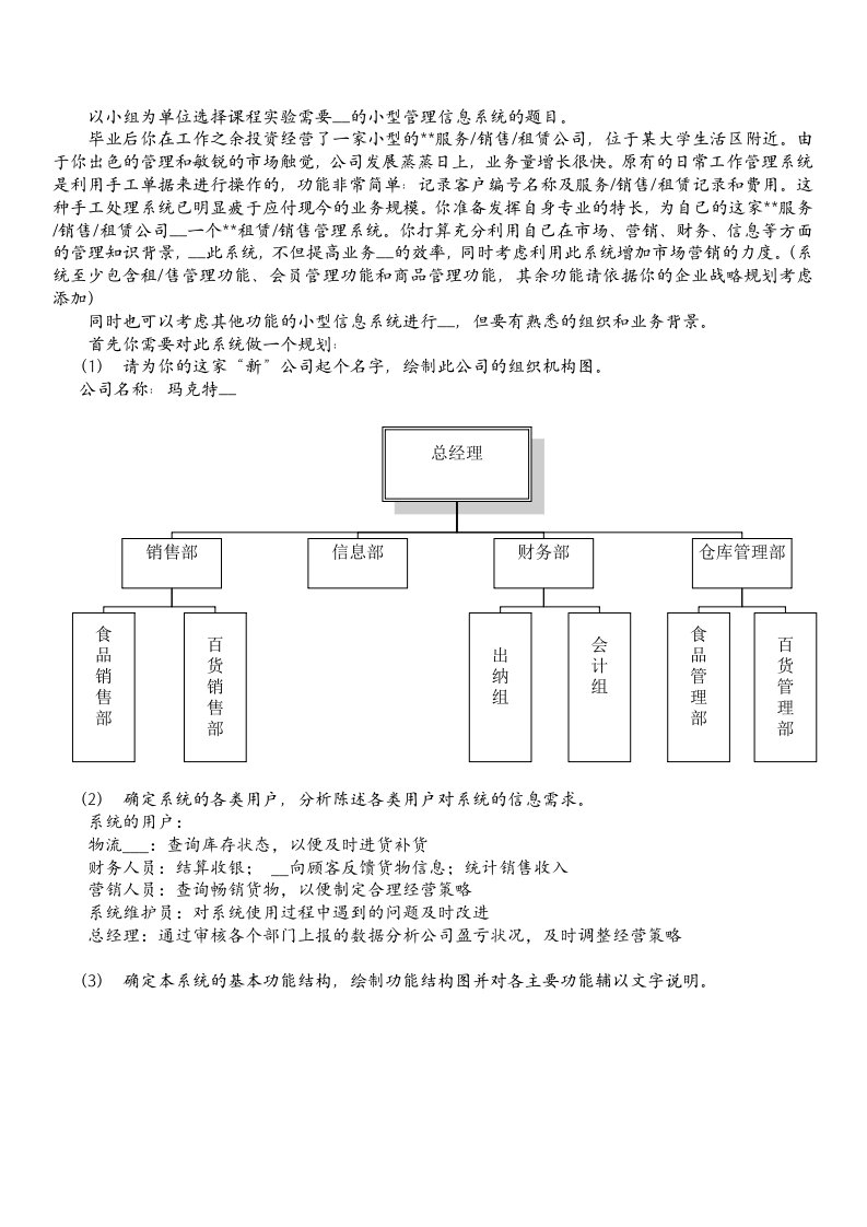 小型管理信息系统开发