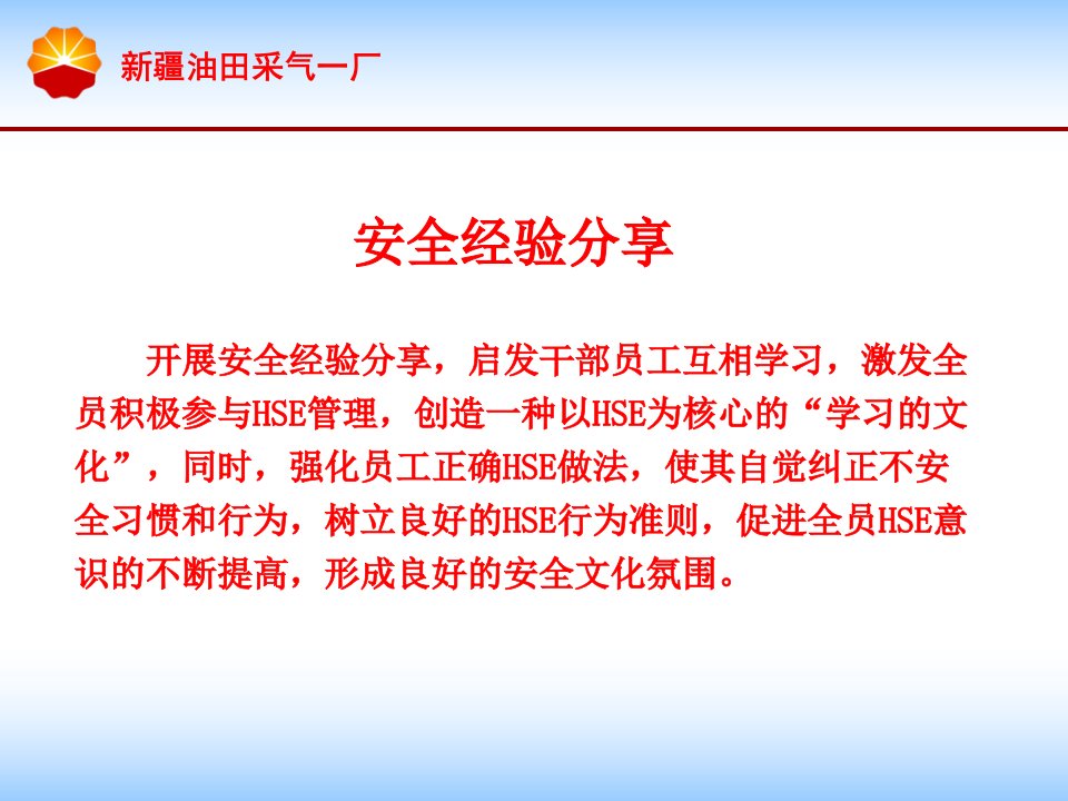 安全经验分享对发现的隐患绝对不可掉以轻心