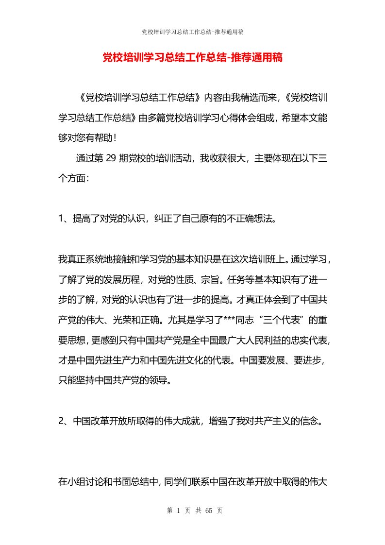 党校培训学习总结工作总结