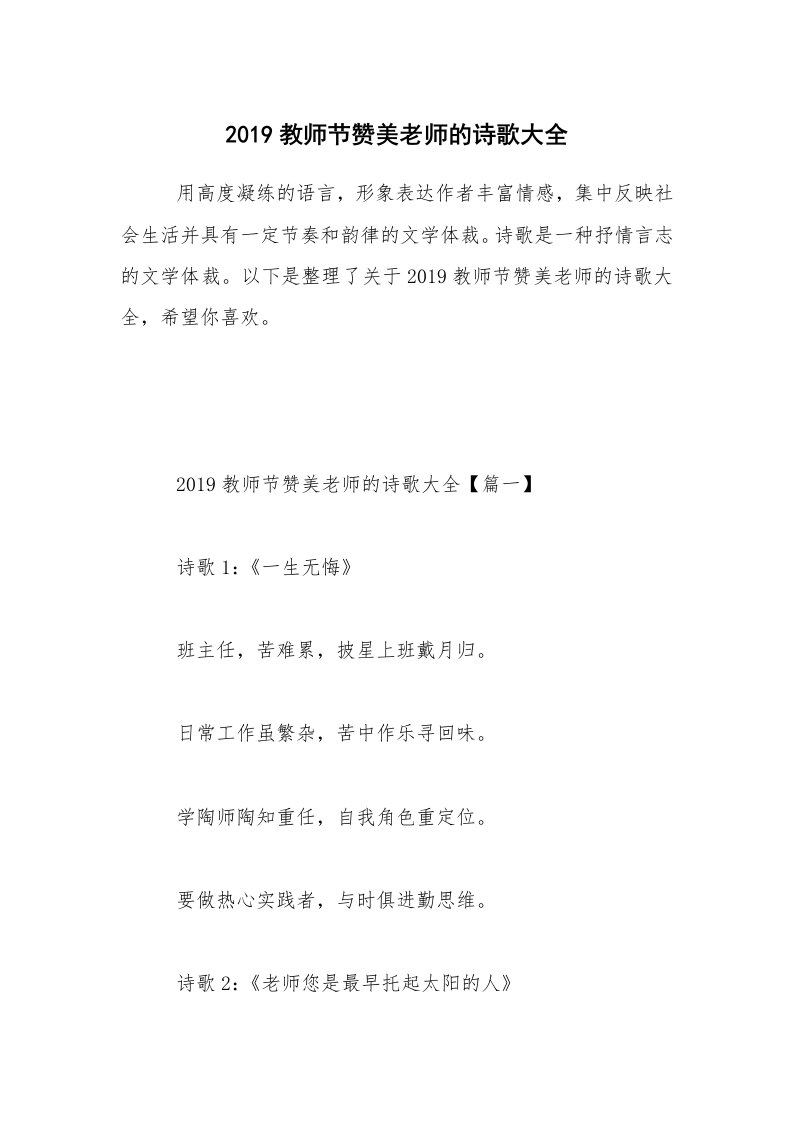 2019教师节赞美老师的诗歌大全