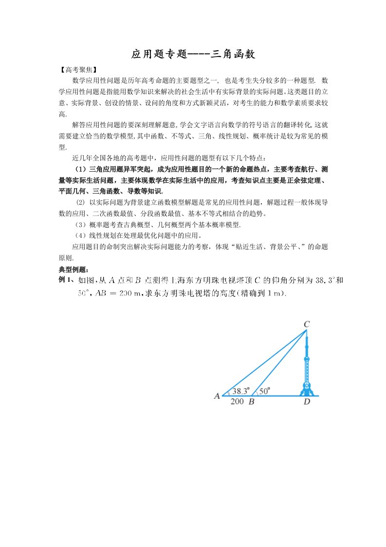 三角函数应用题