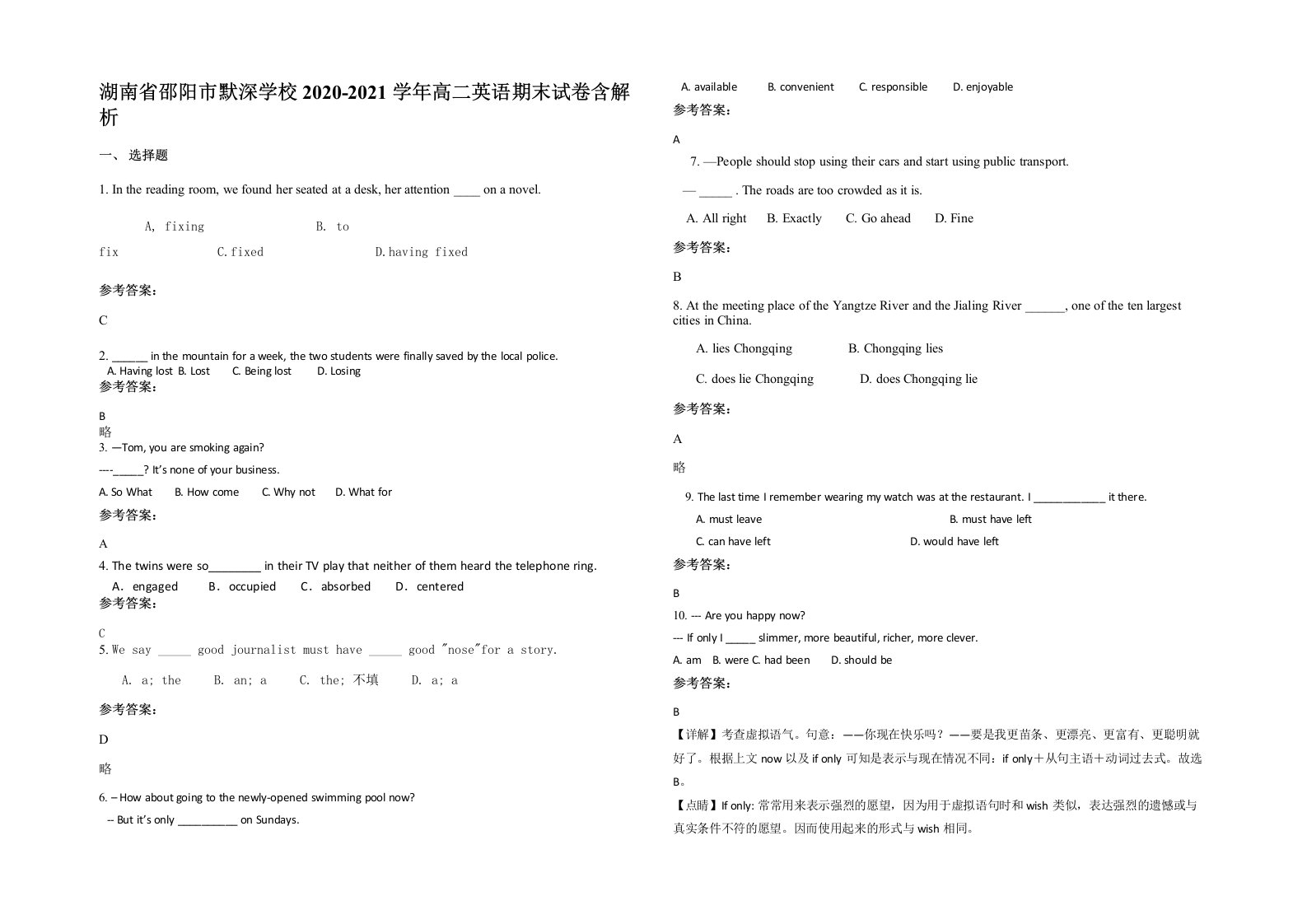 湖南省邵阳市默深学校2020-2021学年高二英语期末试卷含解析