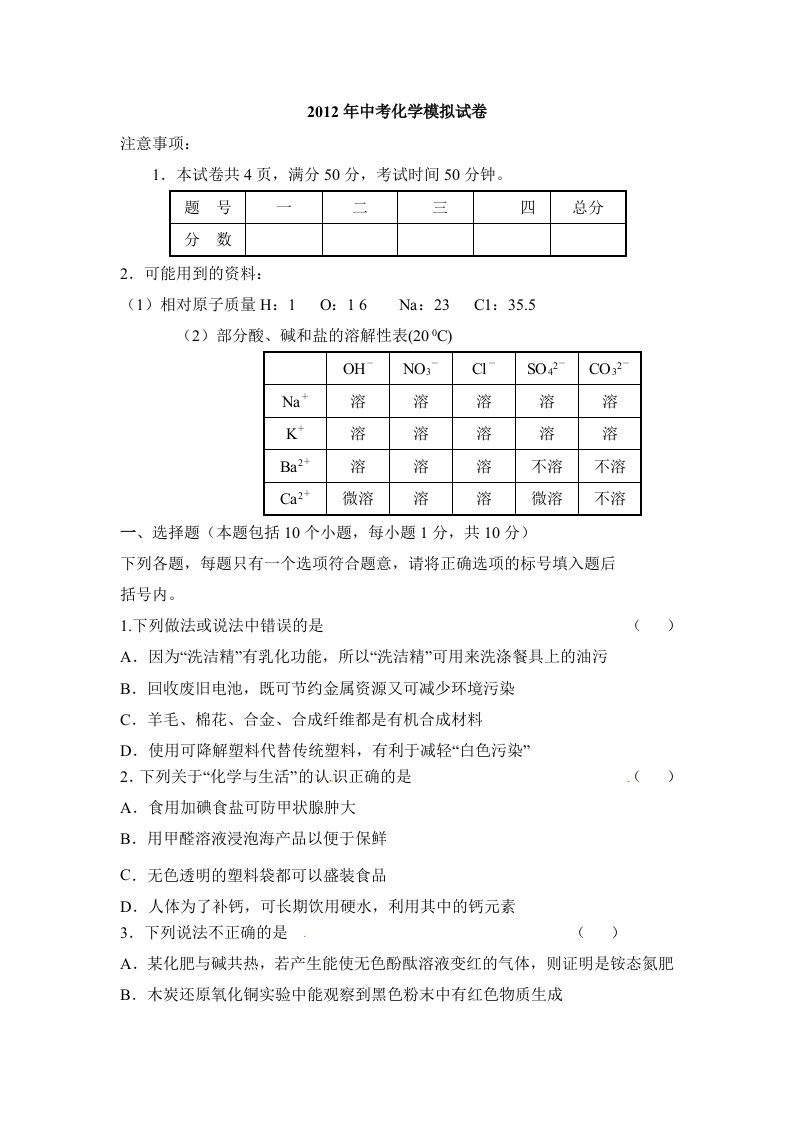 2012年河南省中考化学模拟试卷