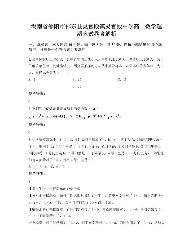 湖南省邵阳市邵东县灵官殿镇灵官殿中学高一数学理期末试卷含解析