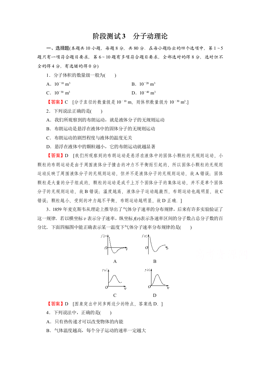 2020-2021学年粤教版物理选修3-3训练：阶段检测3