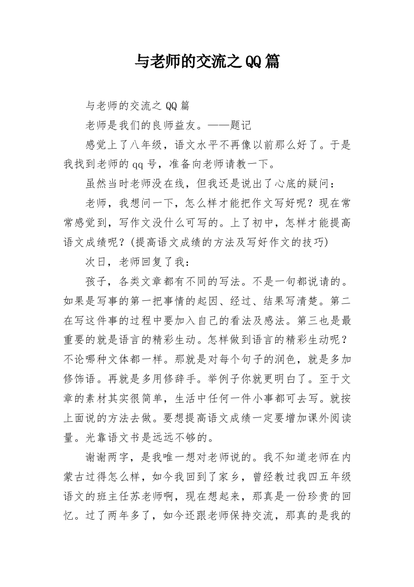 与老师的交流之QQ篇