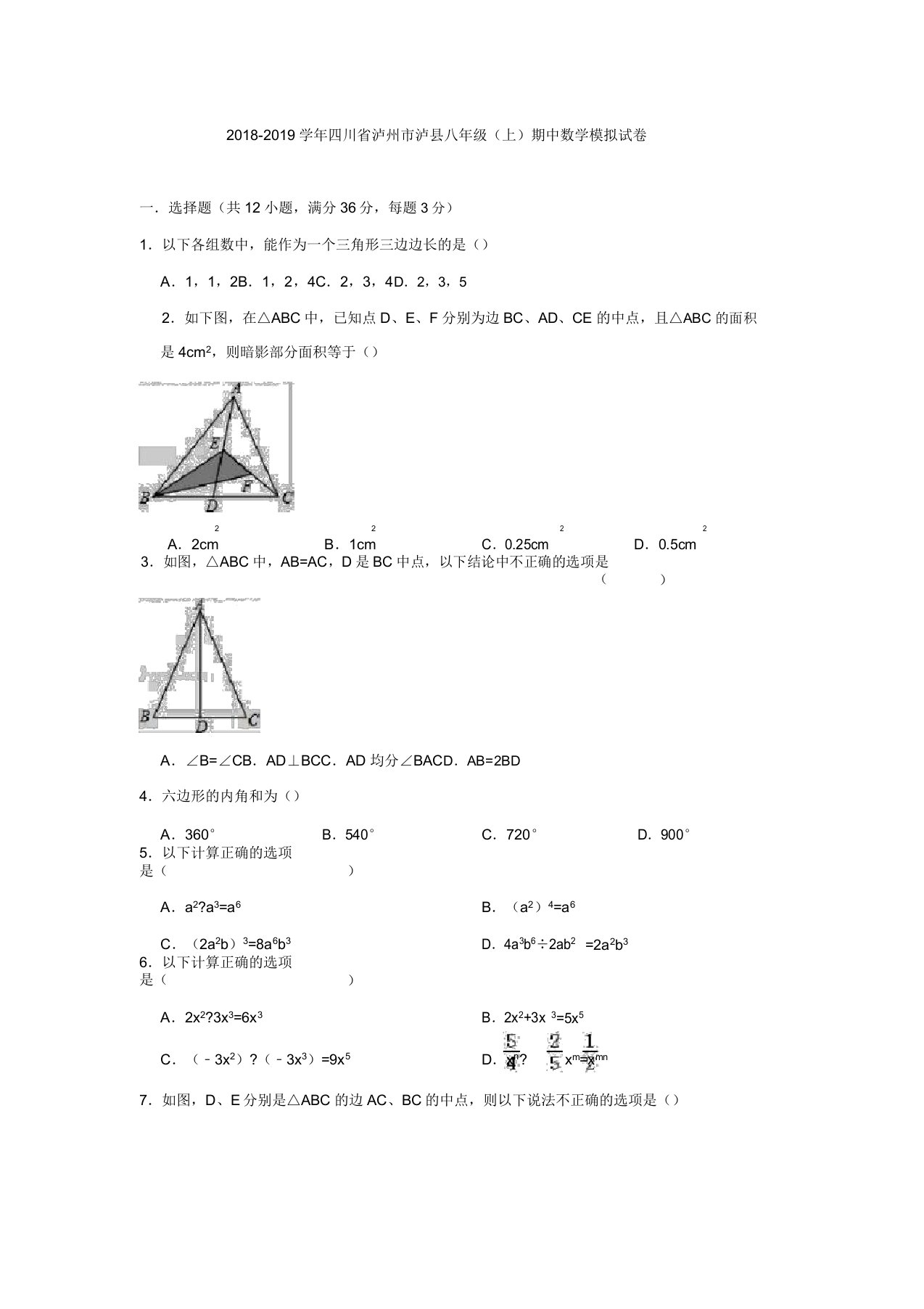 人教版八年级上数学期中测试卷(20)