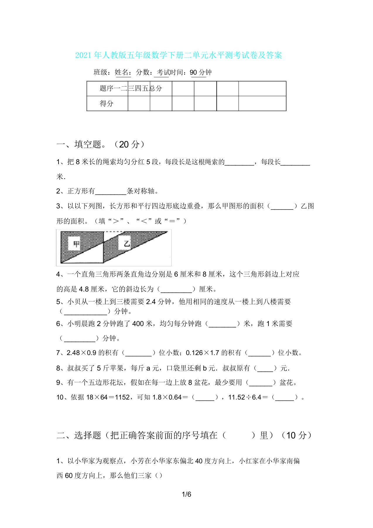 人教版五年级数学下册二单元水平测考试卷及