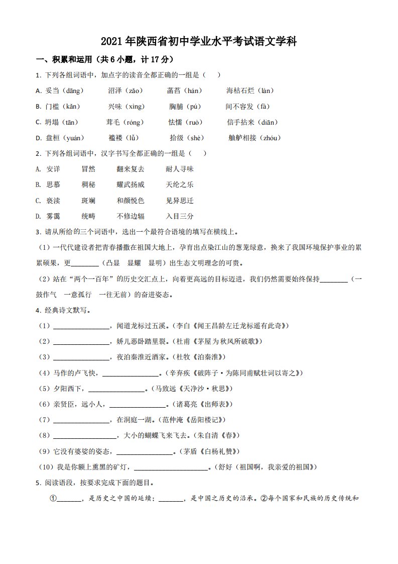 2021年陕西省中考语文试题（空白卷）