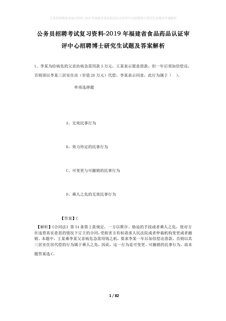 公务员招聘考试复习资料-2019年福建省食品药品认证审评中心招聘博士研究生试题及答案解析