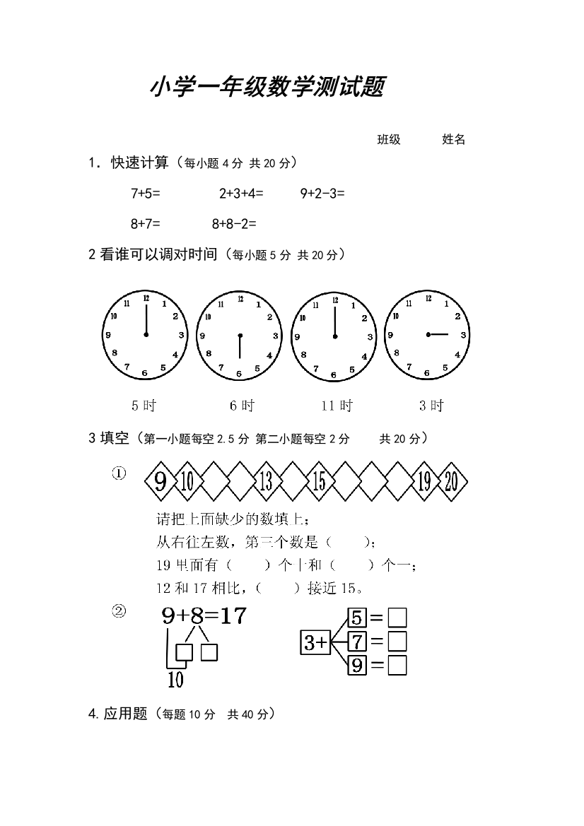 一年级数学卷子