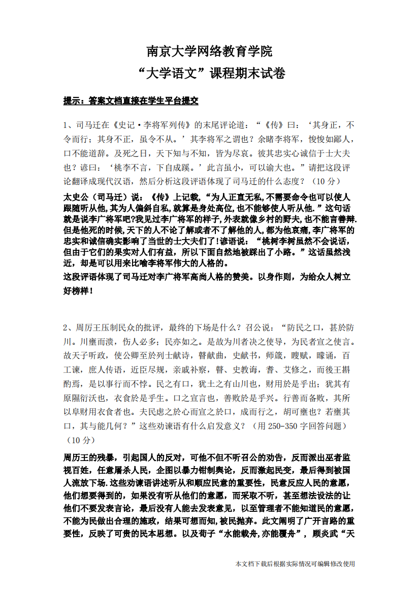 大学语文试题(精品文档)-共6页