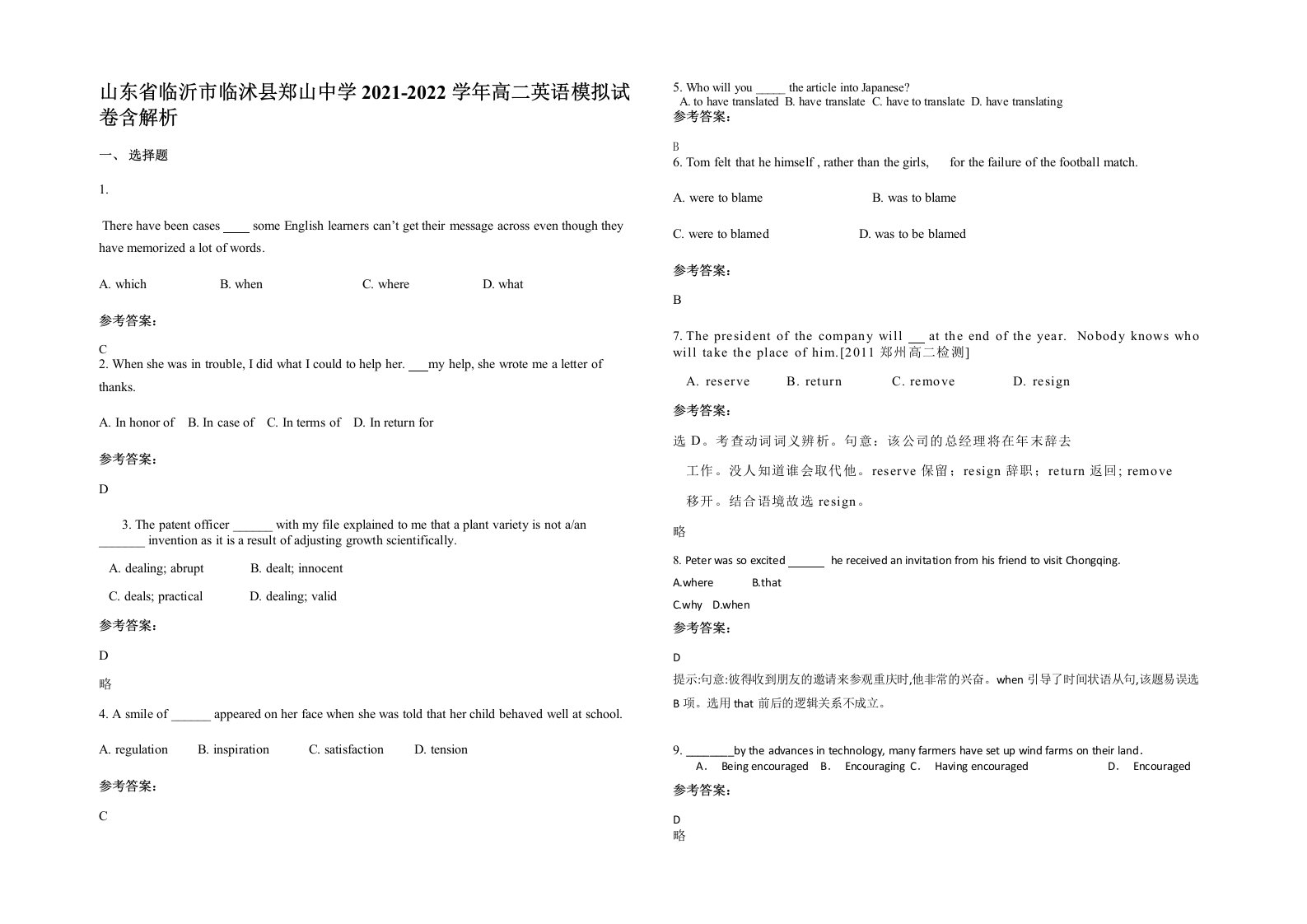 山东省临沂市临沭县郑山中学2021-2022学年高二英语模拟试卷含解析