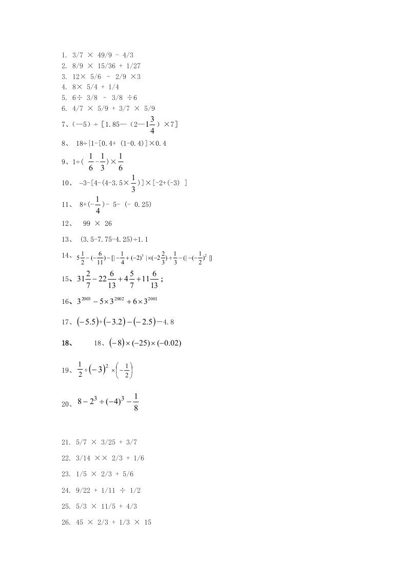 七下数学计算题100道