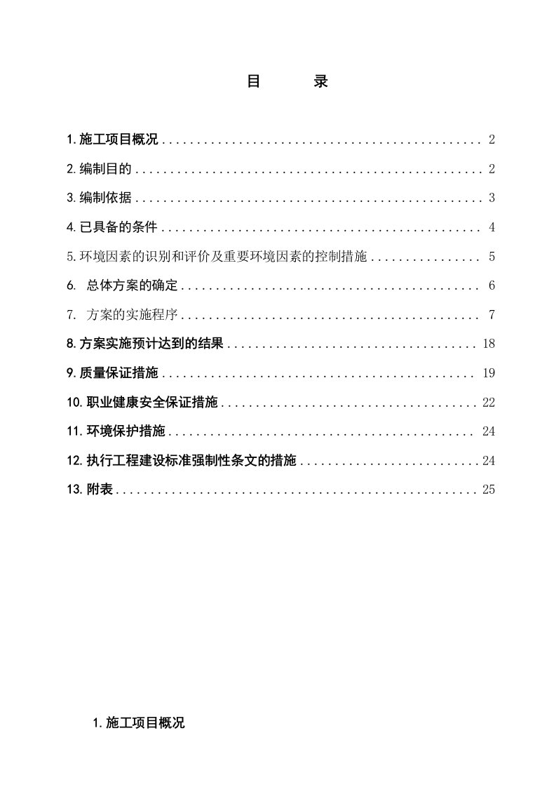 建筑工程管理-空冷配电间及网控综合楼结构