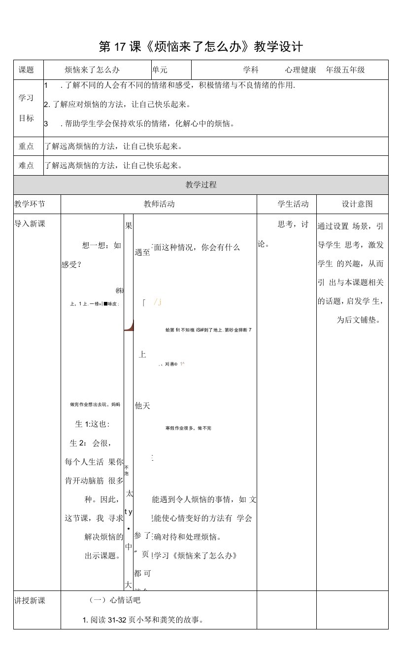 北师大版《心理健康》五年级下册