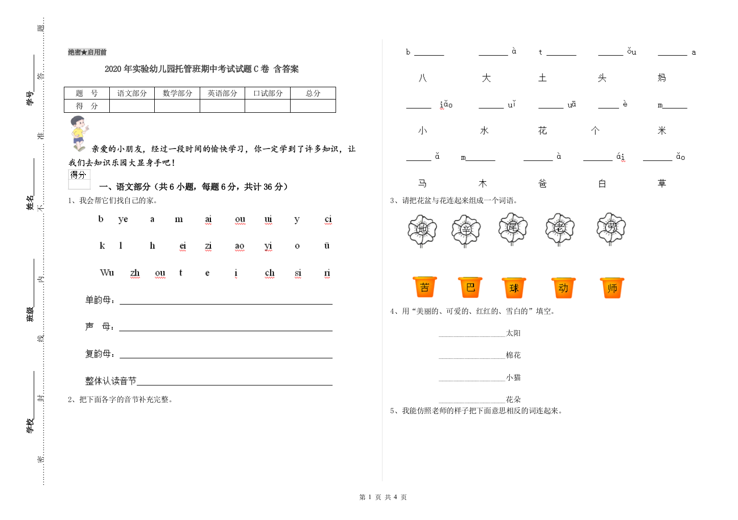 2020年实验幼儿园托管班期中考试试题C卷-含答案