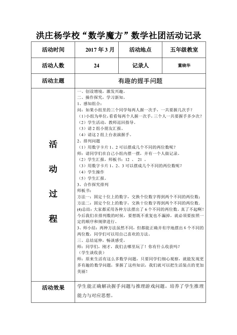 洪庄杨学校“数学魔方”社团活动记录8