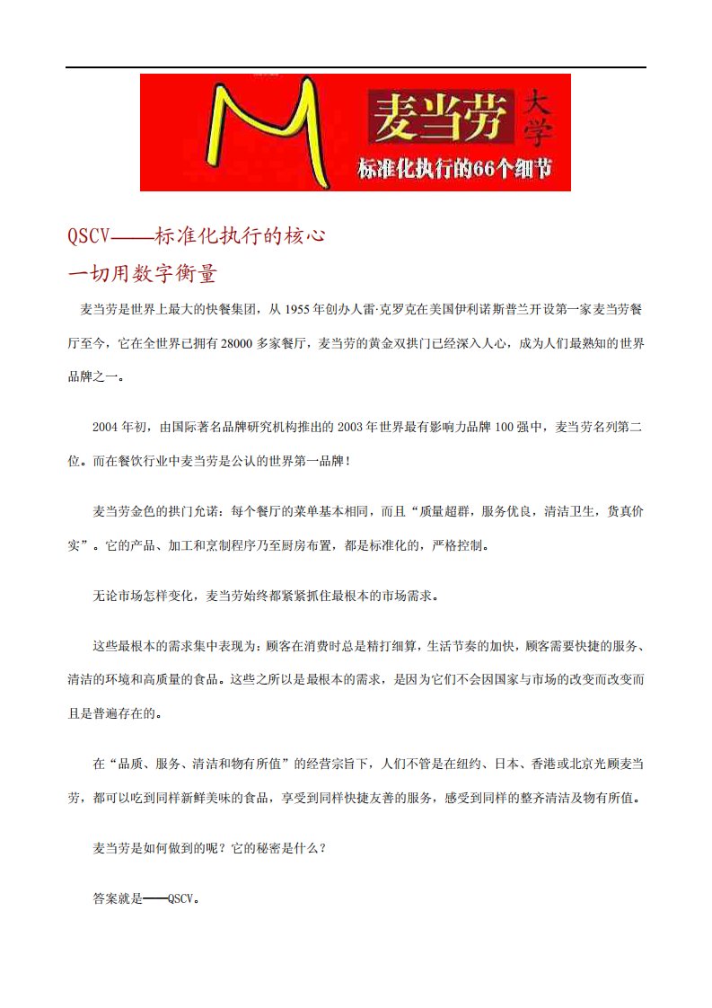 麦当劳标准化管理手册_标准化执行手册66个细节