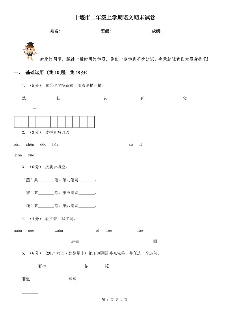 十堰市二年级上学期语文期末试卷