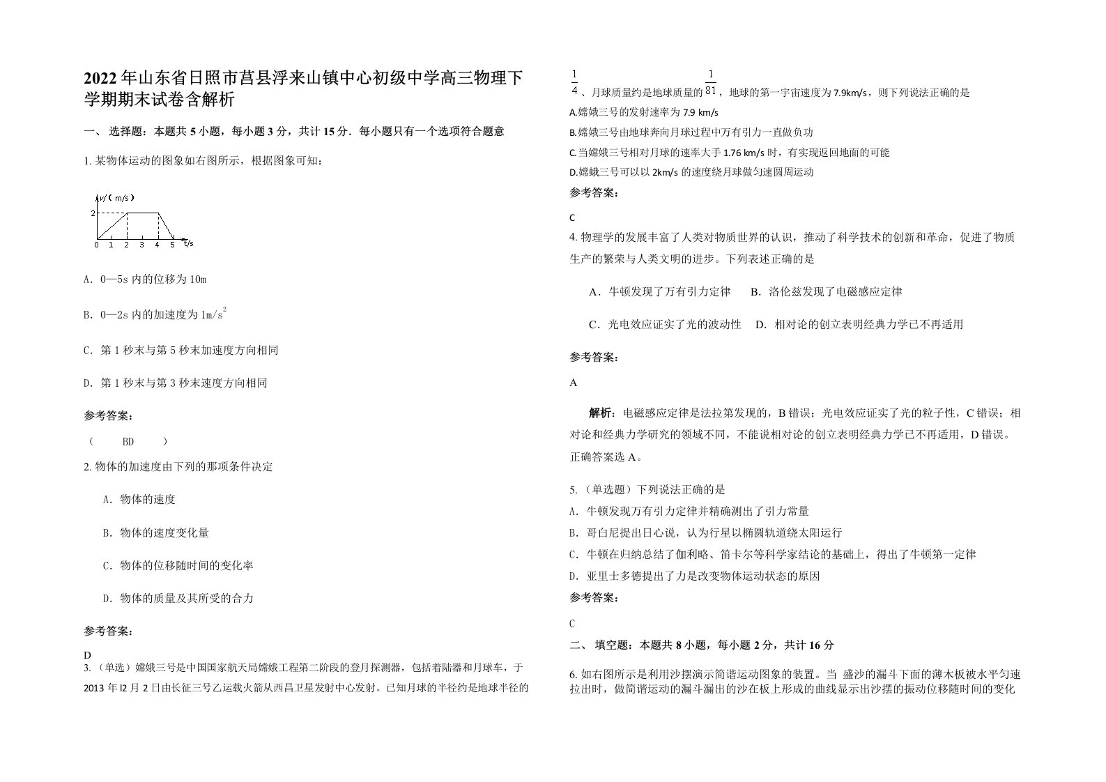 2022年山东省日照市莒县浮来山镇中心初级中学高三物理下学期期末试卷含解析