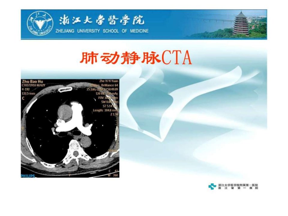 肺动静脉cta.ppt