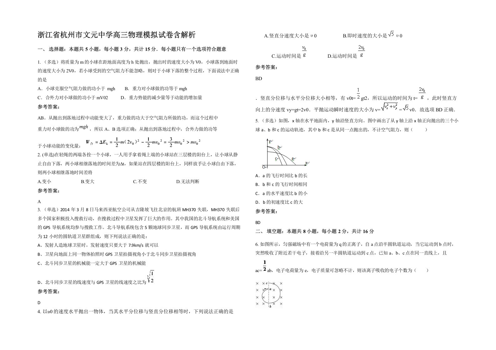 浙江省杭州市文元中学高三物理模拟试卷含解析