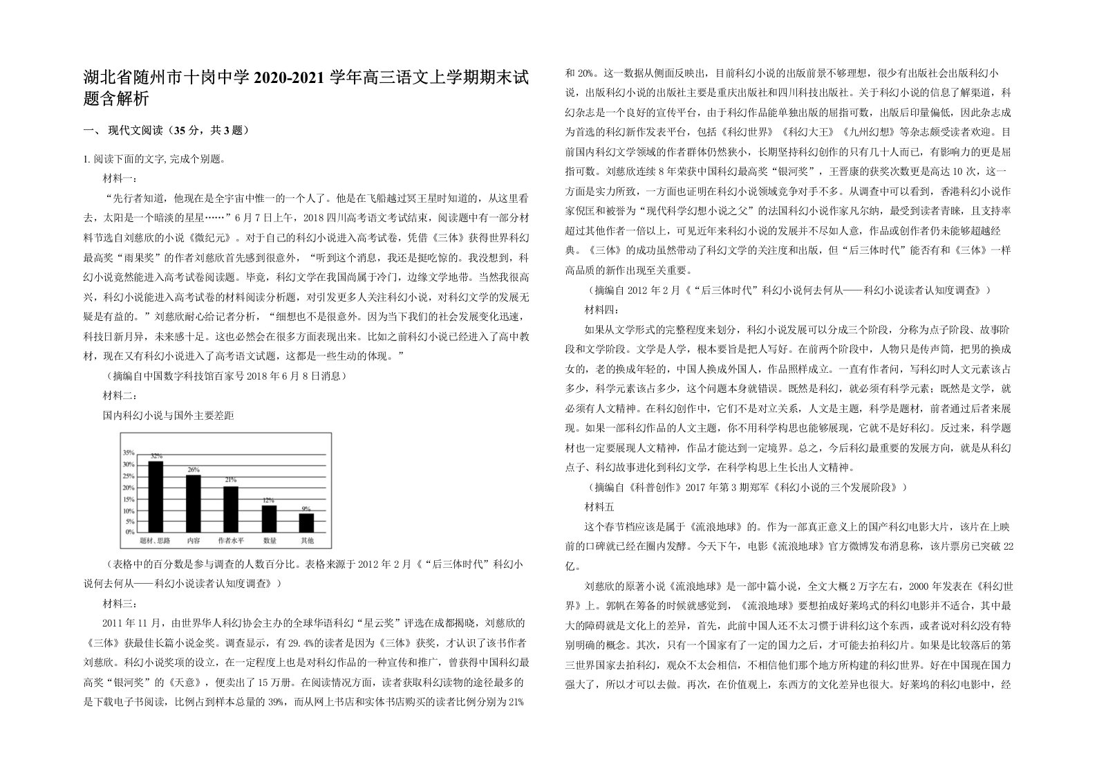 湖北省随州市十岗中学2020-2021学年高三语文上学期期末试题含解析