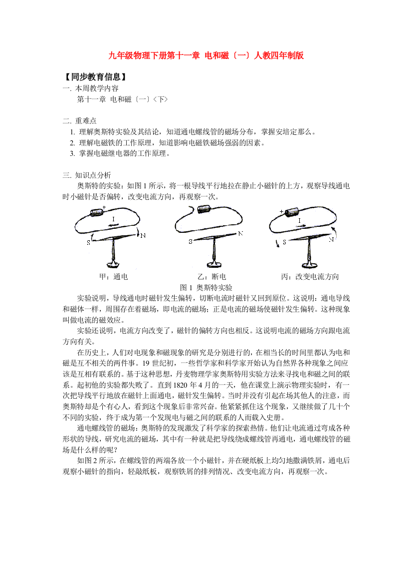 （整理版）九年级物理下册第十一章电和磁（一）人教四年制