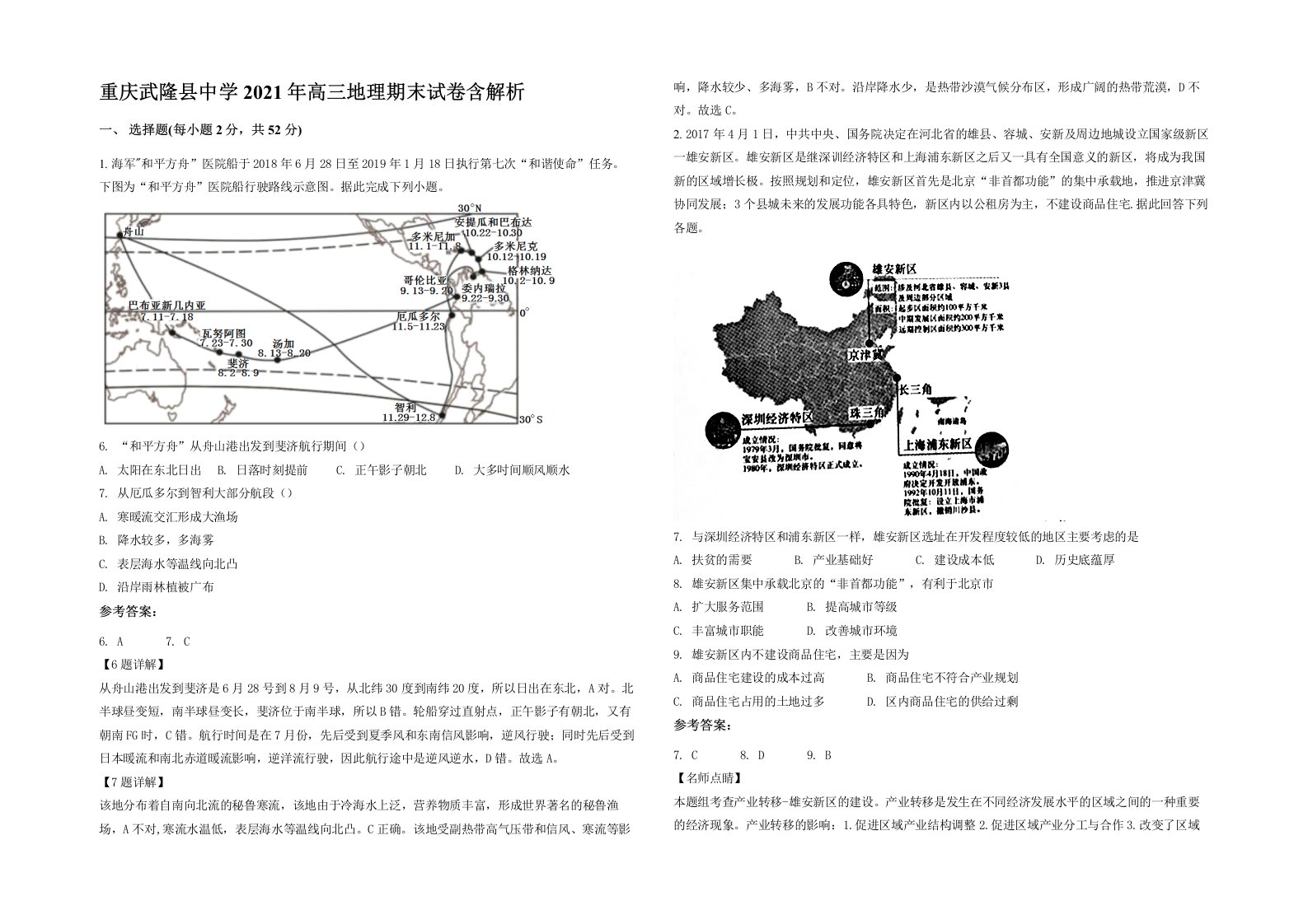 重庆武隆县中学2021年高三地理期末试卷含解析