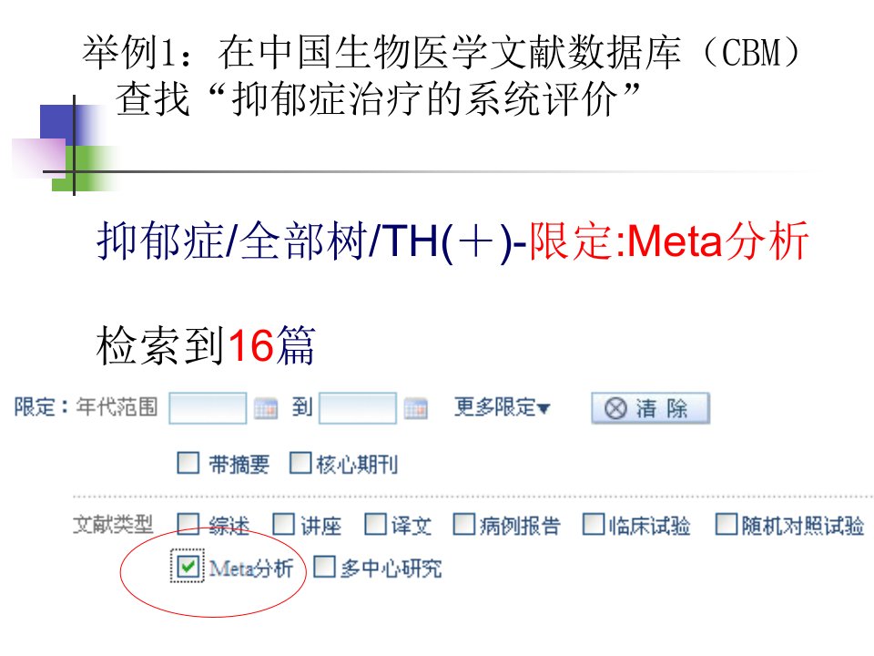 医学统计学精品教学精卫中心检索实例