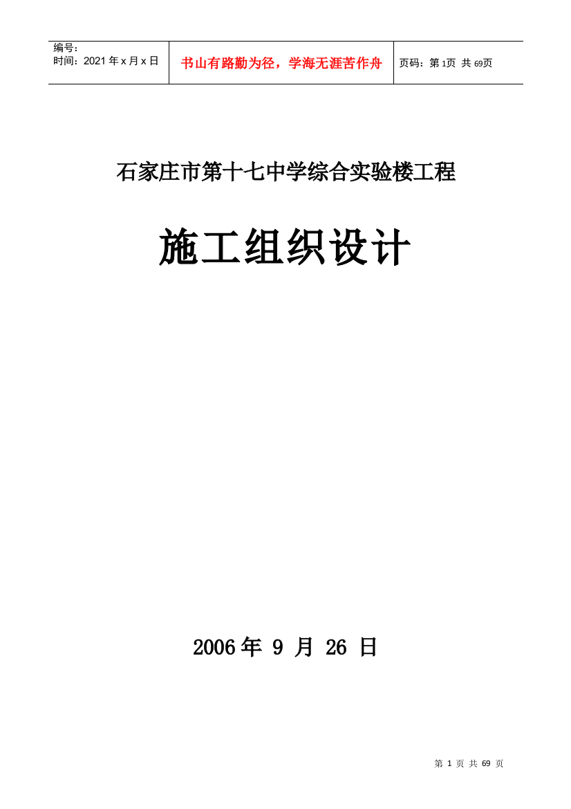 11石家庄市第十七中学综合实验楼工程111