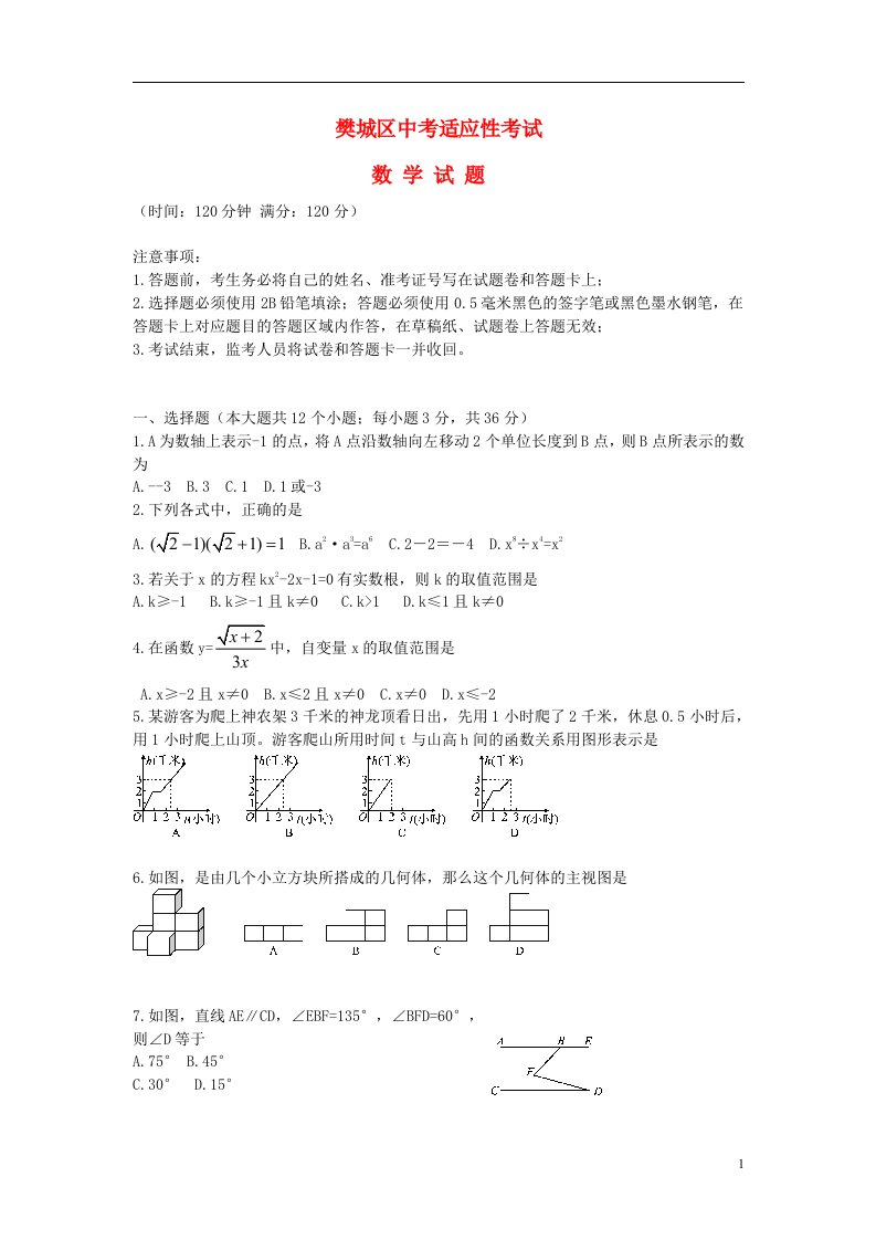 湖北省襄阳市樊城区中考数学适应性考试试题