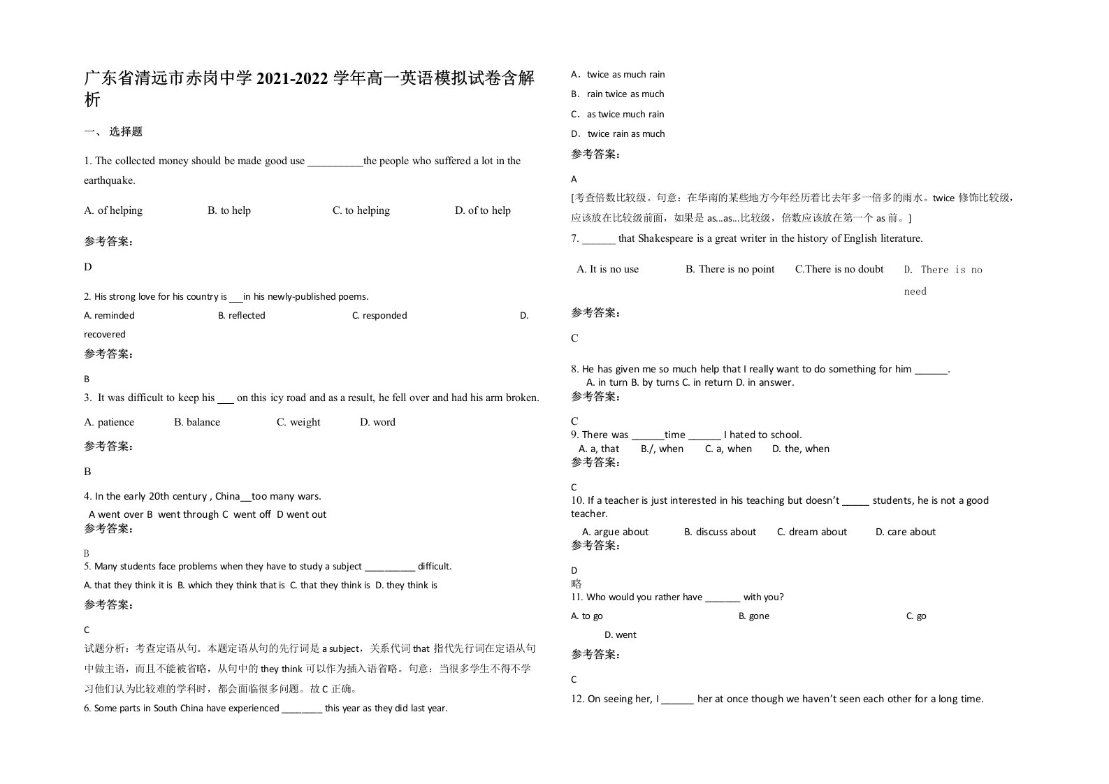 广东省清远市赤岗中学2021-2022学年高一英语模拟试卷含解析