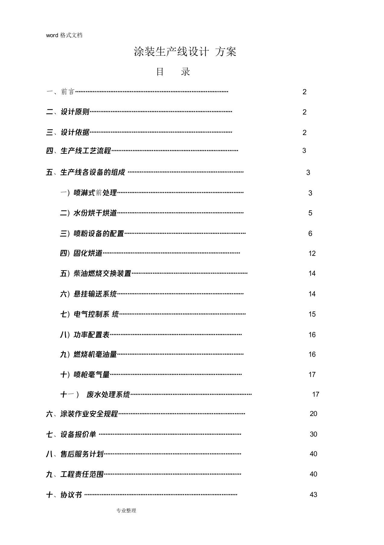 涂装生产线设计方案