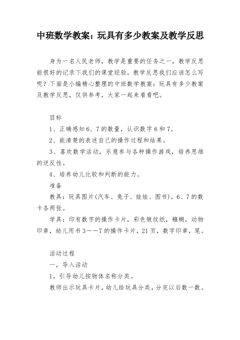 中班数学教案：玩具有多少教案及教学反思