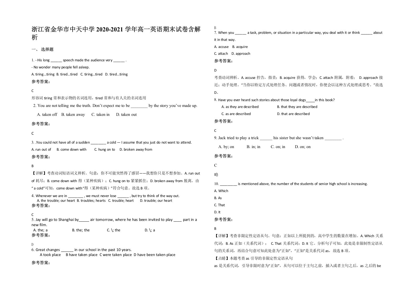 浙江省金华市中天中学2020-2021学年高一英语期末试卷含解析