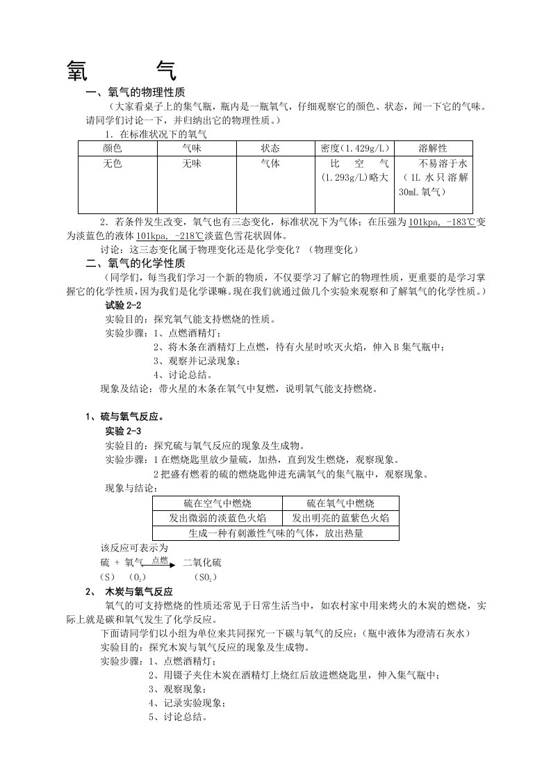 氧气的讲课稿