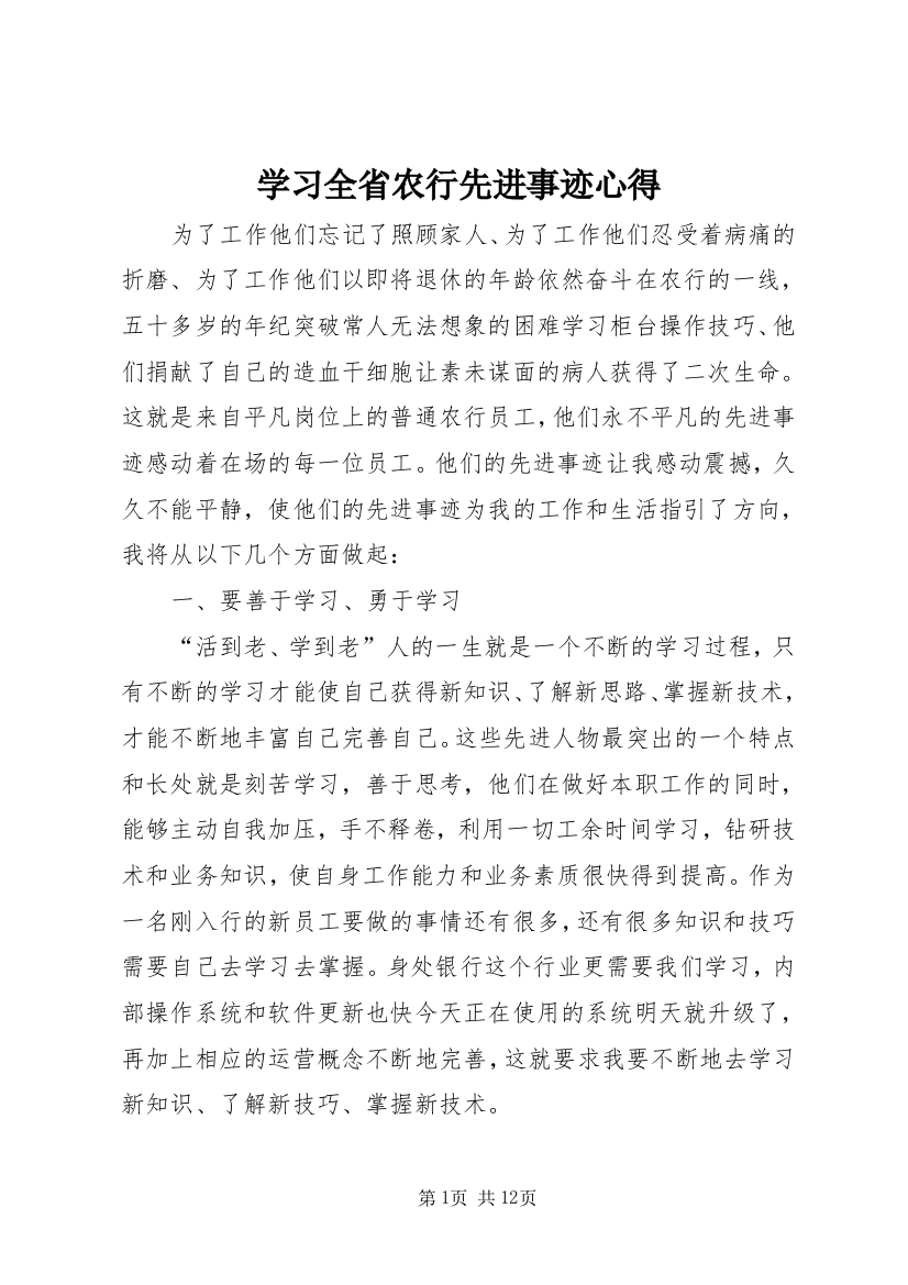 学习全省农行先进事迹心得