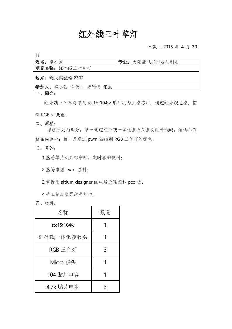 红外线三叶草灯