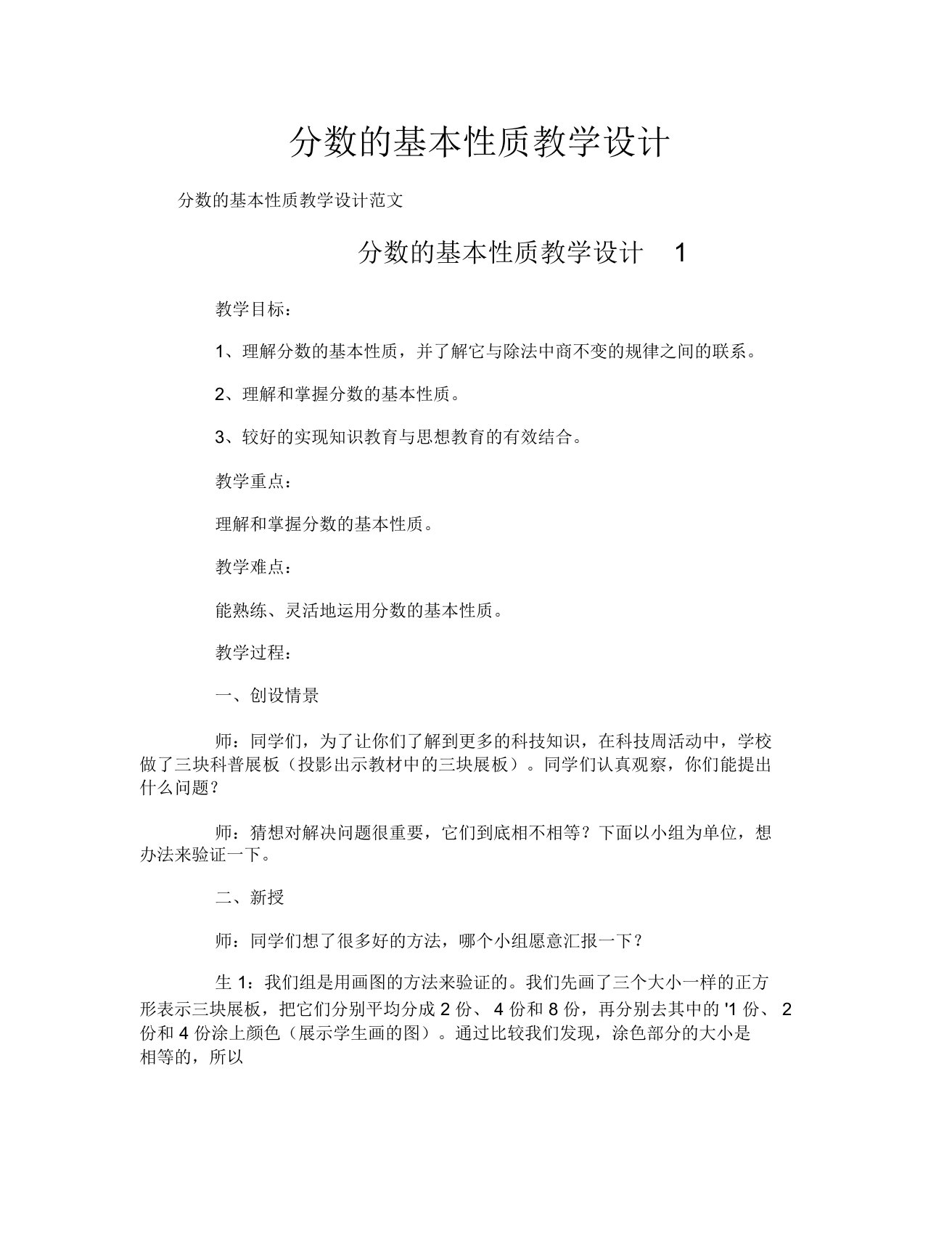 分数的基本性质教学设计